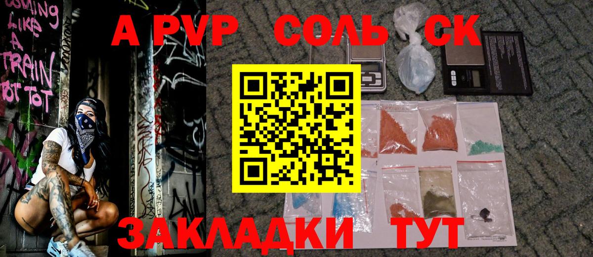 A-PVP Соль Городец