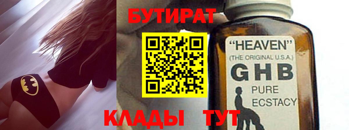 Бутират 1.4BDO  Вход с VPN  Городец 