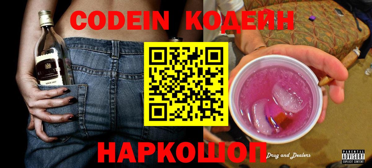 Codein напиток Lean (лин)  Вход с VPN  Городец  Кодеиновый сироп Lean напиток Lean (лин) 