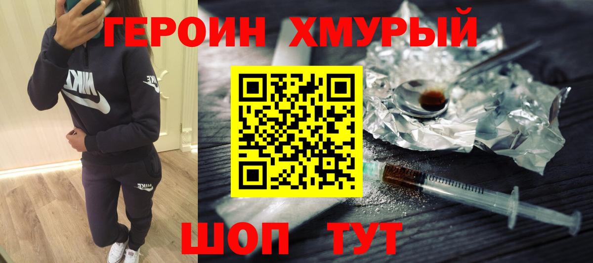Городец  Героин  Вход с VPN  ГЕРОИН VHQ 