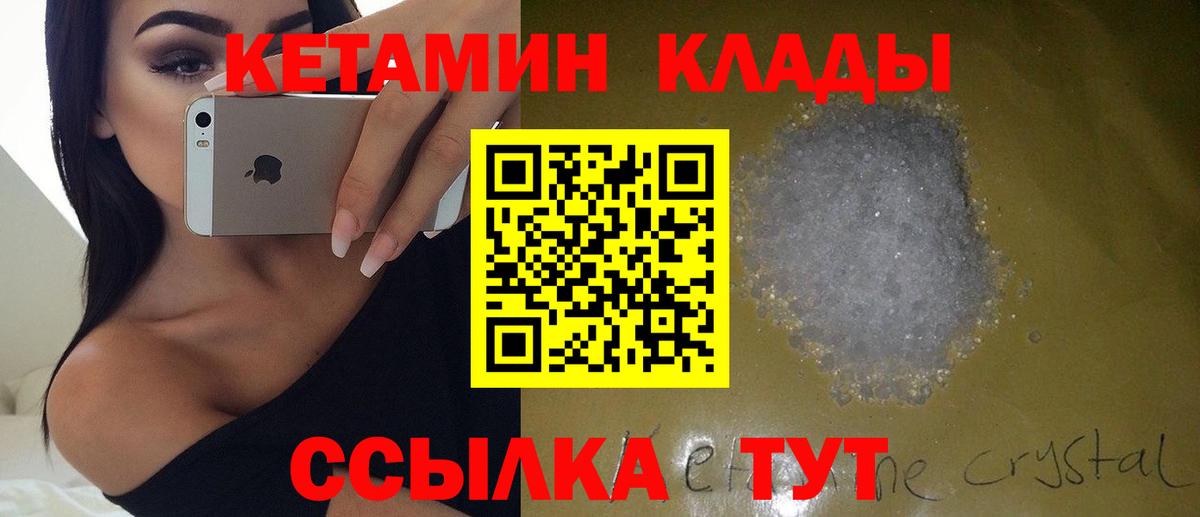 КЕТАМИН ketamine  КЕТАМИН VHQ  Городец  Вход с VPN 