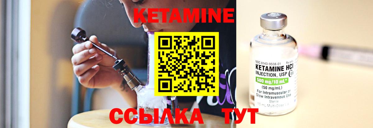 Кетамин ketamine Городец