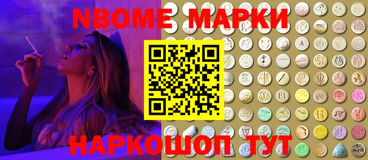 Марки NBOMe 1,8мг  Марки 25I-NBOMe  Городец  Вход с VPN 